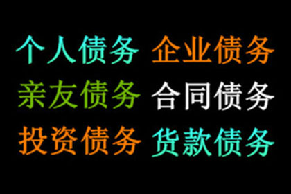 雷小姐信用卡欠款解决，追债专家出手快